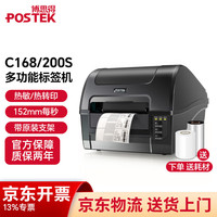 POSTEK C168标签条码打印机 热敏热转印不干胶办公打印二维码固定资产快递单打标机  C168/200S