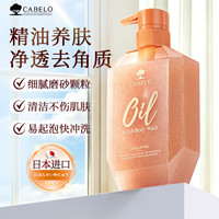 CABELO 多效修护沐浴油300ml养肤修护屏障可卸日常防晒 精油磨砂沐浴露500ml