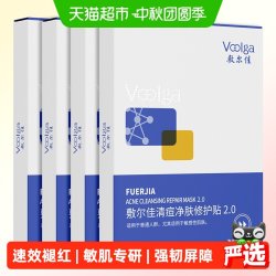 敷尔佳 清痘净肤修护贴2.0新升级敏感肌祛痘面膜痘痘贴补水保湿 5片