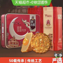 永辉 澳门广式月饼礼盒装蛋黄莲蓉500g中秋礼盒2026新款中国大陆
