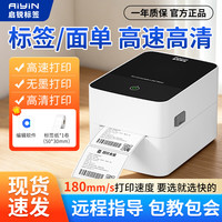 启锐QR-720热敏标签打印机快递单 80mm条码吊牌二维码不干胶打印 服装超市奶茶贴纸食品价格条形码