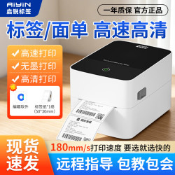启锐QR-720热敏标签打印机快递单 80mm条码吊牌二维码不干胶打印 服装超市奶茶贴纸食品价格条形码