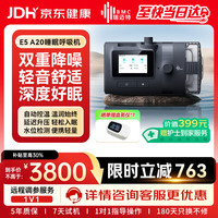 瑞迈特 E5 A20 呼吸机