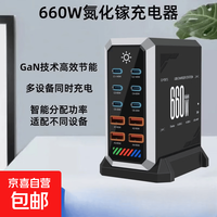 660w多口usb充电器氮化镓充电器充电头多口快充大功率桌面充电站10口智能分流适用手机笔记本平板