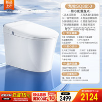 九牧 SQ8650 脚感翻盖 泡沫盾 全自动智能马桶