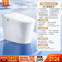 九牧 SQ8650 脚感翻盖 泡沫盾 全自动智能马桶