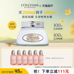 欧舒丹 甜扁桃紧致弹润美体乳 200ml