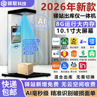 驿取新款智能驿站出库仪一体机高拍仪菜鸟出库仪多多出库仪通用妈妈驿站韵达超市兔喜喵站中邮E通 K7C高配Ai
