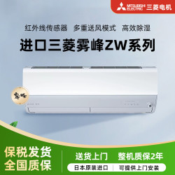 三菱电机 日本代购雾峰ZW系列MSZ-ZW4026S变频壁挂式一级能效大1.5匹家用冷暖空调