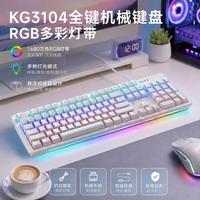 雷神 KG3104有线机械键盘104键全键游戏电竞办公 双色透光键帽RGB幻彩灯效带灯带 红轴-幻彩