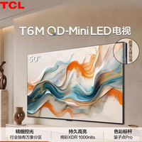 TCL T6M系列 50T6M 液晶电视 万象分区款 50英寸
