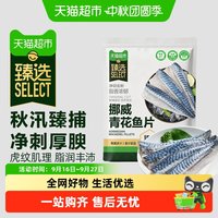 88VIP：臻选挪威进口原切青花鱼1kg