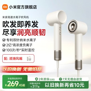 移动端：米家 高速水离子吹风机家用速干润养护发风筒负离子恒温小米