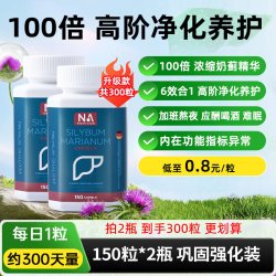 Naturliche Auswahl 德国NA护肝片胶囊150粒水飞蓟胆碱进口奶蓟草养护正品男女熬夜肝