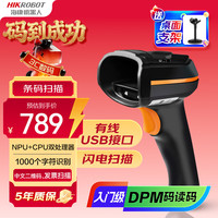 海康威视 扫描枪一维二维码扫码枪快递商超收银物流仓库药品追溯高密扫描器工业级MV-IDH3000系列