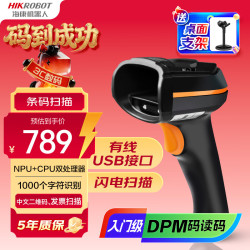 海康威视 扫描枪一维二维码扫码枪快递商超收银物流仓库药品追溯高密扫描器工业级MV-IDH3000系列