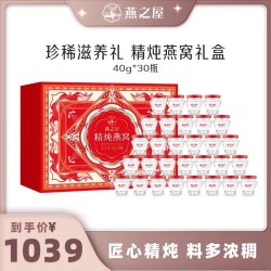 燕之屋 精炖燕窝礼盒40g*30瓶即食营养zb