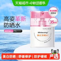 移动端、88VIP：高姿 防水防汗 防晒喷雾