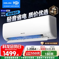 移动端：科龙 KFR-35GW/QS1Lite-X1 新一级能效 壁挂式空调 大1.5匹