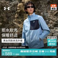 安德玛 官方UA男女秋季新款户外跑步运动挡风立领软壳夹克外套上衣