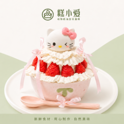 糕小爱 动物奶油送给TA的第一个草莓蛋糕⭐情人节草莓碗蛋糕