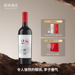 西鸽酒庄 鸽子山赤霞珠干型红葡萄酒