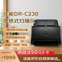 佳能 DR-C230 扫描仪A4高速高清彩色快速连续自动双面馈纸式办公文档卡片发票扫描仪