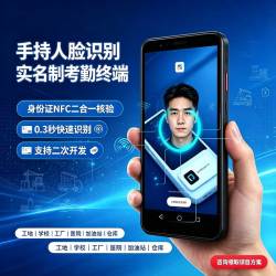 泽峻智能工地学校通用手持考勤终端移动人脸识别打卡机学校外勤签到