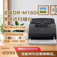 佳能 DR-M160II A4幅面专业高速文件扫描仪