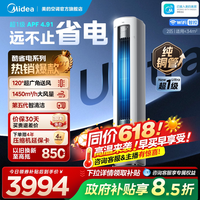 美的 酷省电Ultra系列 N8KS1-1U 立柜式空调