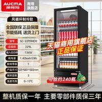 澳柯玛 商用冷藏展示柜保鲜柜冰箱饮料冷柜蛋糕柜啤酒柜保鲜柜风冷