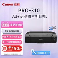 佳能 新PRO-310 A3+幅面无线彩色喷墨专业照片打印机（10色独立式墨水系统）