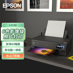 爱普生 L8188 商用家用墨仓式彩色无线多功能一体机 打印复印扫描 wifi网络 自动双面（含上门安装）