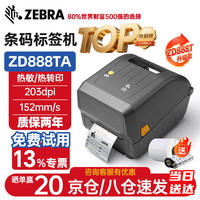 斑马 ZD888T标签打印机热转印条码打印机