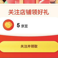 京东 桃半里 关注领5京豆