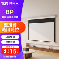 胖巨人 投影仪幕布BP手拉自锁幕72英寸16:9免打孔壁挂幕布家用客厅办公会议便携式投影屏幕简易安装投影布