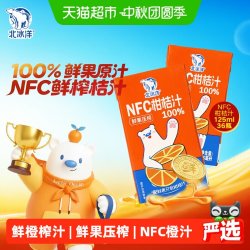 北冰洋 100%NFC苹果汁 125mlx36