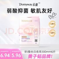 朵薇 黄子韬卫生巾超薄日夜用姨妈巾300mm6片便携旅行装京东自营旗舰店