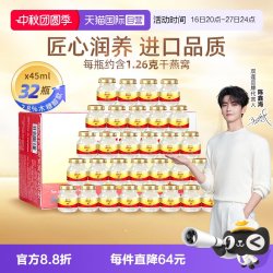 双莲 泰国双莲进口燕窝即食木糖醇型45ml*8*4组营养滋补品正品