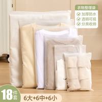 百易特 旅行收纳袋透明密封袋塑料整理袋防水衣服分装袋18只装6大6中6小