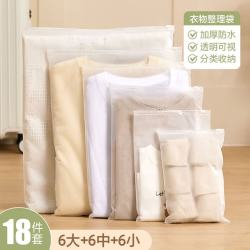 百易特 旅行收纳袋透明密封袋塑料整理袋防水衣服分装袋18只装6大6中6小