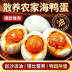 安和天心 红泥腌制传统咸鸭蛋起沙流油海鸭蛋泡沫包装早餐配粥下饭咸熟鸭蛋