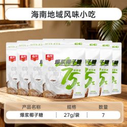 春光 海南特产爆浆椰子糖硬壳爆浆流心糖果椰香浓郁休闲解馋零食