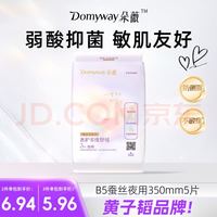 朵薇 黄子韬卫生巾日夜用姨妈巾350mm5片便携旅行装正品京东自营旗舰店