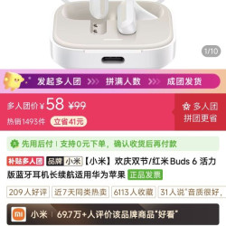 红米buds6活力版