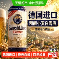 88VIP：百帝王 小麦白啤酒 500mL*24罐
