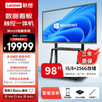 联想 98/100英寸会议平板触摸屏一体机windows系统 电子白板 会议显示器4K 多媒体教学一体机DST98