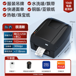 汉印 HLP106B碳带标签条码打印机 热敏热转印服装吊牌铜版亚银纸价格面单快递条码不干胶 高清电脑版