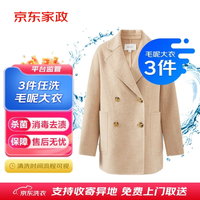 京东 洗衣服务 毛呢大衣3件 干洗/水洗 上门取送去渍整形 价值2000元内