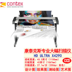 康泰科斯CONTEX HD UItra X系列大幅面CCD工程A0宽幅地图扫描仪 HD UItra X4290